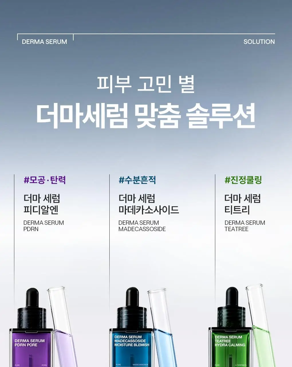 [업그레이드 모공탄력세럼] 메디힐 PDRN 더마 세럼 50+50mL 기획 상세페이지 27